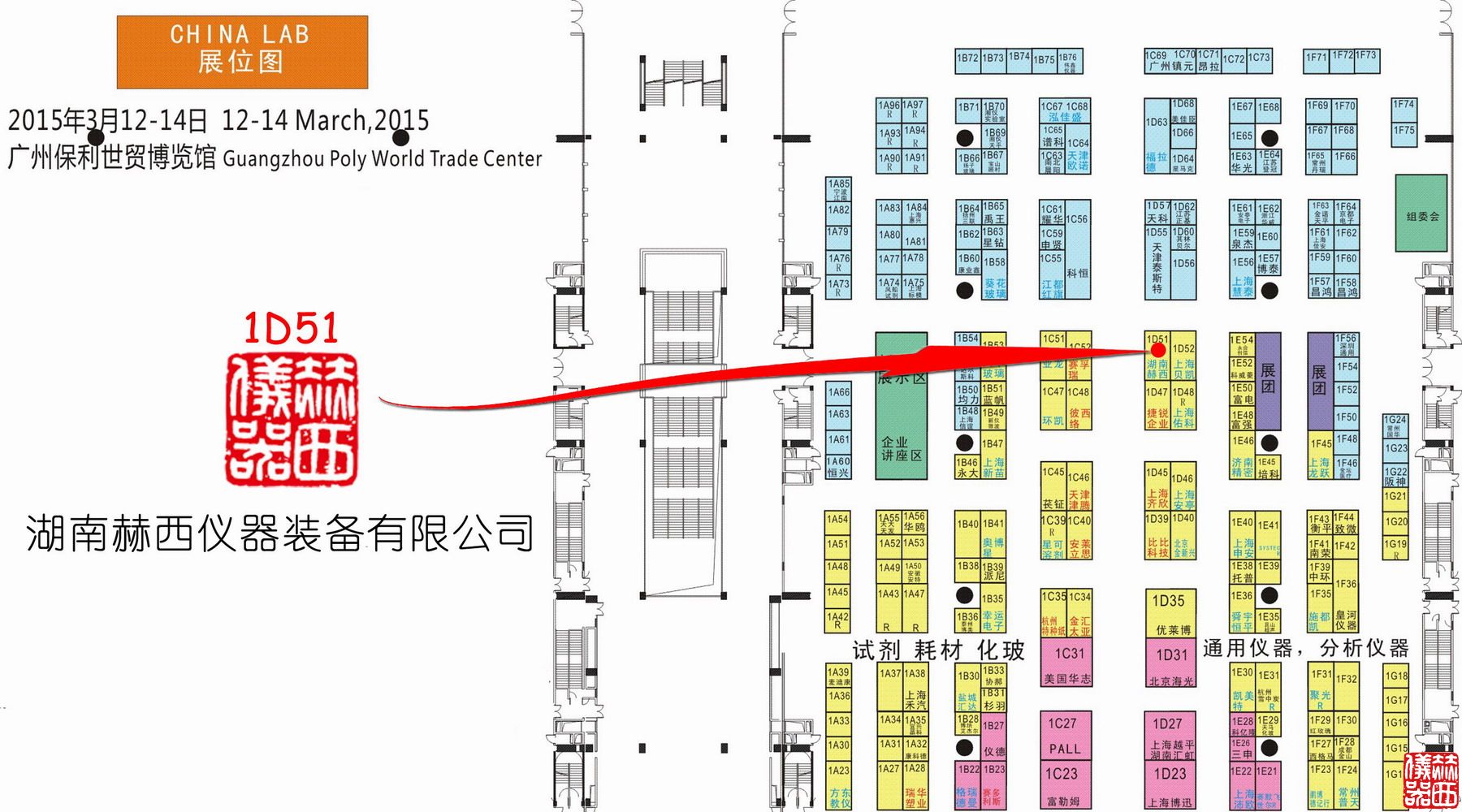 廣州國際分析測試及實驗室設備展覽會暨技術研討會（2015）