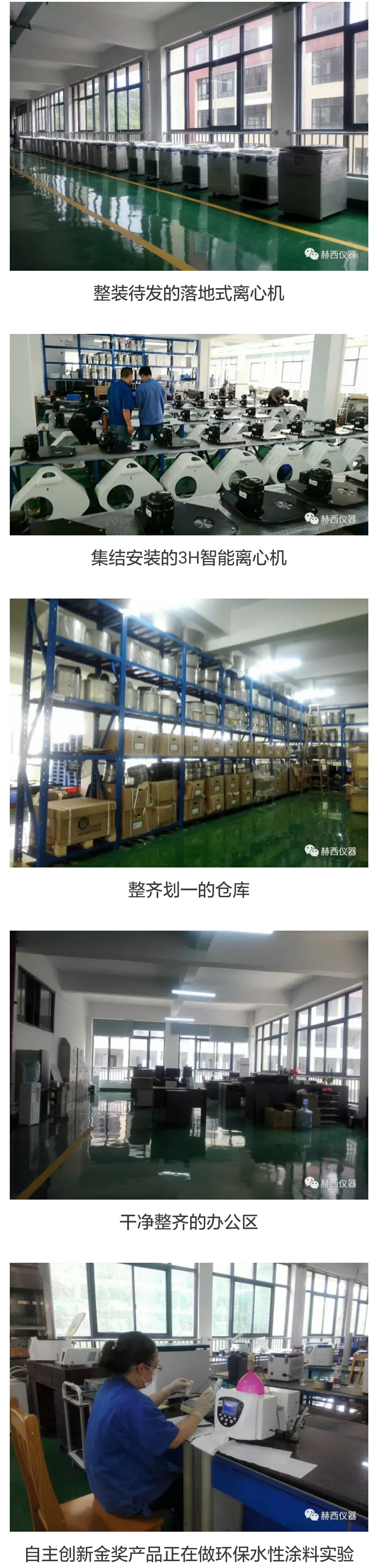 赫西離心機公司喬遷天馬新能源工業園.jpg